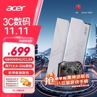 宏碁（acer）32G(16G×2)套装 DDR5 6800频率 台式机内存条 HT200冰刀系列(C34) 冰刃银 AI电脑配件