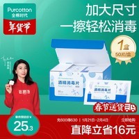 全棉时代酒精消毒棉片50片*1盒食用级酒精独立包装清洁大尺寸15×20CM