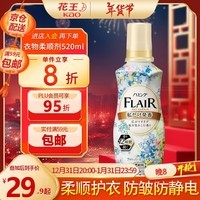花王（KAO）衣物柔顺剂520ml 香氛持久留香防皱去除静电儿童衣服护理柔软剂