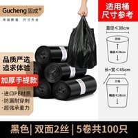 固成手提背心式垃圾袋黑色45*60cm*5卷共100只10μm加厚家用塑料袋