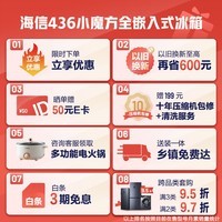 海信436小魔方超薄零嵌入式冰箱四开门十字门一级能效无霜家电政府补贴以旧换新BCD-436WMK1PUQ国补