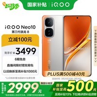 iQOO Neo10 ֻۡҲ 16GB+1TB  8 е羺оƬQ2 120Wֻ