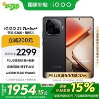 iQOO Z9 Turbo+Ҳ16GB+256GBҹ 9300+콢о е羺оƬQ1 6400mAhֻ