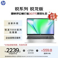 惠普（HP）【国家补贴20%】锐15 AMD锐龙15.6英寸轻薄笔记本电脑(六核R5-7530U 8G 512G 指纹 一年上门)