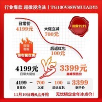 小天鹅 (LittleSwan)洗衣机滚筒全自动 10公斤超微净泡智能投放除菌家用变频家电 以旧换新 【超微净泡洗】TG100V88WMUIADY5