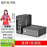 极摩客【60W高性能】GMK M6迷你主机R5-6600H游戏小主机MINI PC游戏电竞台式电脑 16G+512G固态