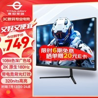 泰坦军团 23.8英寸 2K 原生180Hz FastIPS 1ms 95%P3广色域屏幕HDR10低蓝光 带电竞背光灯电脑显示器P24A2R