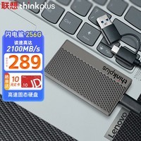 联想thinkplus 256G移动固态硬盘高达1800MB/s 高速电脑手机usb type-c双接口pssd 闪电鲨LS100
