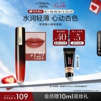 欧莱雅水光小钢笔唇釉6.4ml129心动杏号 滋润显白口红七夕礼物送女友