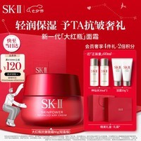 SK-II大红瓶面霜80g轻盈skii化妆品乳液护肤品套装sk2七夕情人节礼物