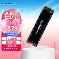 铨兴（QUANXING）1TB SSD固态硬盘 AI PC存储配件 TLC颗粒 M.2接口 2280（NVME协议）PCIe3.0 读速2500MB/s N200