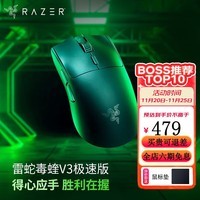 雷蛇（Razer）毒蝰V3pro专业版 无线鼠标极速版 电竞游戏鼠标 轻量化鼠标游戏鼠标右手专用对称型 毒蝰v3极速版