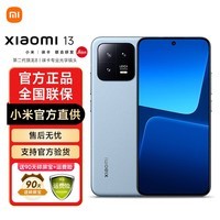 小米13 小米新品手机 第二代骁龙8  120Hz高刷 远山蓝 12GB+512GB