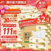 清风 原木纯品 抽纸 3层100抽30包 面巾纸 卫生纸 亲肤不刺激 整箱 30包