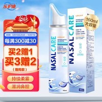 乐护康海盐水喷鼻洗鼻器生理性海水鼻腔护理喷雾器成人鼻炎清洗160ml