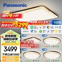 松下（Panasonic）全光谱吸顶灯卧室灯全屋米家智能叠层设计泽巡三室二厅套装