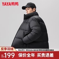 鸭鸭（YAYA）情侣羽绒服短款2023冬季新款时尚立领休闲百搭男女同款保暖外套HP 摩卡黑色 175/92A(L)