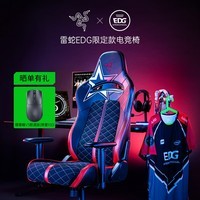 雷蛇（Razer）水神X EDG限定款电竞椅 电脑游戏舒适人体工学椅子 Uzi推荐