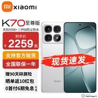 小米Redmi 红米K70至尊版 pro至尊 新品5G手机 小米红米 K70 ultra 晴雪白【官方标配】 12GB+256GB 全网通