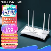 TP-LINK 大道AX3000满血WiFi6千兆无线路由器 5G双频穿墙 Mesh 3000M无线速率 支持双宽带 XDR3010易展版