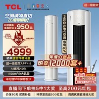 TCL空调大3匹真省电Pro 超一级能效省电40% 变频冷暖空调立式空调柜机 立柜式圆柱型空调 以旧换新 大3匹 一级能效 真省电Pro柜机