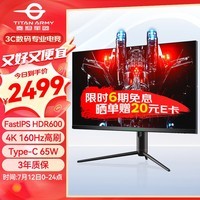 泰坦军团32英寸4K160Hz F-IPS 双HDMI2.1 Type-C 65W供电 HDR600 内置音箱 1ms电脑游戏屏电竞显示器P32A2V