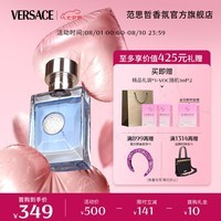 范思哲（VERSACE）白敬亭同款 同名男士香水30ml 七夕情人节礼物中性淡香水