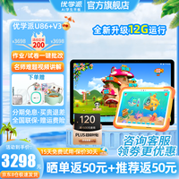 优学派学习机U86 12G+128G学生平板电脑一年级到高中同步辅导家教机英语学习机点读机护眼平板 U86【8G+4G+128G】+优学派V3早教机