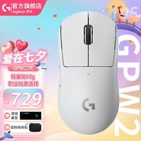 罗技（G） G PRO X 无线游戏鼠标GPW1代 2代 狗屁王2代 LOL吃鸡电竞送男友生日礼物 GPW二代 （白色）