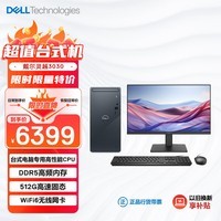 戴尔（DELL）灵越Inspiron3030 台式电脑主机 (14代i7-14700 16G 512GSSD三年上门)27英寸大屏显示器