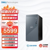 戴尔（DELL）灵越Inspiron3030 台式电脑主机 (14代i7-14700 16G 512GSSD三年上门) 单主机