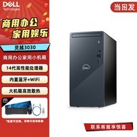 戴尔（DELL）灵越3030新品台式机电脑【14代新高性能i5/i7】3D设计师建模AI大模型训练台式机主机 i7-14700 16G 1TB SSD 固态硬盘 UHD 集成显卡 定制