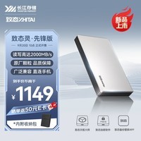 致态（ZhiTai）长江存储 2TB Type-c USB 3.2 移动固态硬盘（PSSD）灵·先锋版 读速2000MB/s手机直连