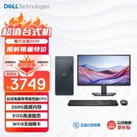 戴尔（DELL）灵越Inspiron3030 台式电脑主机 (14代i3-14100 16G 512GSSD三年上门)21.5英寸大屏显示器