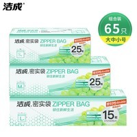 食品密封袋保鲜袋加厚大号双层封条冰箱冷藏分类 大号+中号+小号组合装共65只