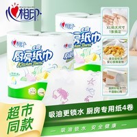 心相印厨房用纸卷筒擦油纸食品级家用厨纸吸油去污吸水加厚厨房专用纸巾 75节4卷