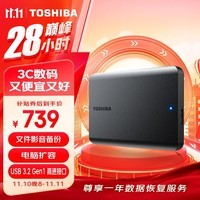 东芝（TOSHIBA）4TB 移动硬盘机械 新小黑A5 USB3.2 Gen 1 大容量 兼容Mac 数据存储 轻薄便携