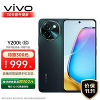 vivo Y200t 8GB+256GB 极光 44W 6000mAh 120Hz金刚护眼屏 双扬300%大音量 5G 拍照 手机