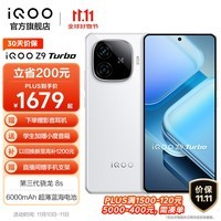 iQOO Z9 Turbo 第三代骁龙8s  6000mAh超薄蓝海电池 1.5K 144Hz防频闪护眼屏 新品游戏手机 星芒白 16GB+512GB