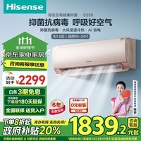 海信（Hisense）空调 1匹/1.5匹/2匹/3匹 新一级变频 冷暖智能卧室客厅 家用节能低音壁挂式 空调挂机舒适风大风量 1.5匹 一级能效 【中高端 0元安装】S550