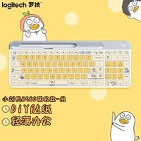 罗技（Logitech） K580 无线键盘 蓝牙办公键盘 小刘鸭IP联名款键盘 生日节日礼物 k580键盘（芍药白） 【小刘鸭-困贴纸款】