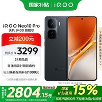 iQOO Neo10 ProҲ12GB+512GB Ӱ 9400콢о е羺оƬQ2 AIϷѧֻ