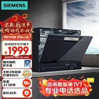 西门子全自动家用洗碗机嵌入式台式 易安装 高温除菌 加强烘干 原装进口 黑色5套 SK23E610TI