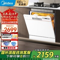 美的洗碗机台式AQ80S嵌入式小型灶下台上白色家用大容量一级水效 智能开门速干 一键自清洁