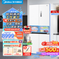 美的（Midea）微晶一周鲜冰箱无缝可嵌入式十字双开门四开门一级变频家用智能超薄白色高端电冰箱口感保鲜 MR-547WUSPZE-曦云白