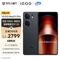 vivoiQOO Neo9S Pro 12GB+256GB 格斗黑 天玑9300+旗舰芯 IMX920索尼大底传感器 电竞手机