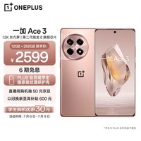 一加 Ace 3 12GB+256GB 鸣沙金 1.5K 东方屏 第二代骁龙 8 旗舰芯片 OPPO AI手机 5G超长续航游戏手机