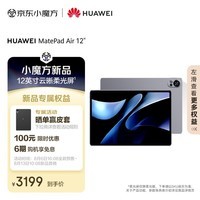 HUAWEI MatePad Air 12英寸2024款华为平板电脑144Hz高刷全面屏2.8K办公学生学习 12+256GB 烟云灰