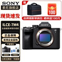 索尼（SONY）ILCE-7M4/A7M4全画幅微单数码相机专业级a74 α7IV A7M4单机 送128G内存卡 官方标配+原装电池