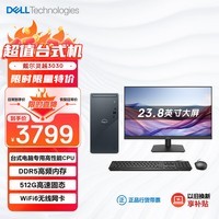 戴尔（DELL）灵越Inspiron3030 台式电脑主机 (14代i3-14100 16G 512GSSD三年上门)23.8英寸大屏显示器